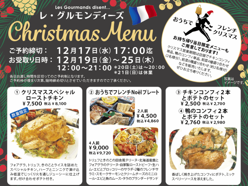 Christmas 2025 flyer