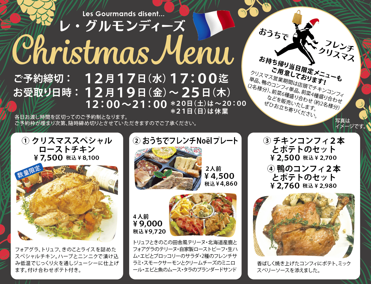 Christmas 2025 flyer