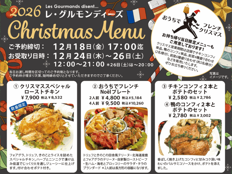 Christmas 2026 flyer