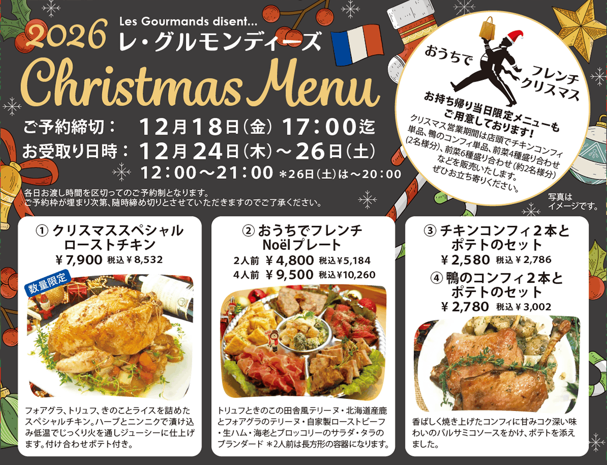 Christmas 2026 flyer